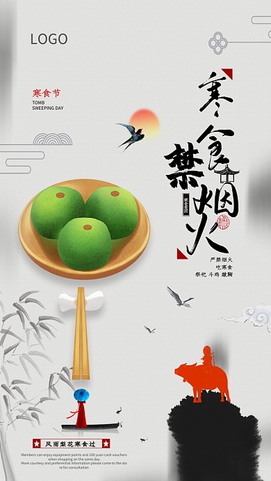 中国传统寒食节海报