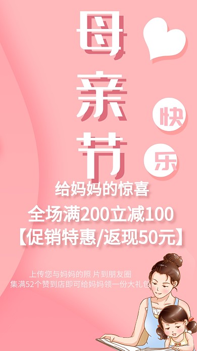 母亲节粉色爱心卡通人物母子清新手机海报
