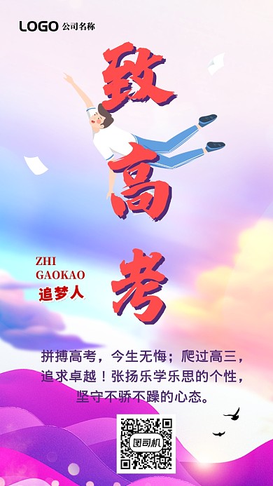 紫色卡通高考宣传手机海报
