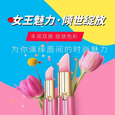 时尚粉色新品口红淘宝直通车图片