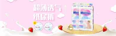 超薄透气纸尿裤促销淘宝banner