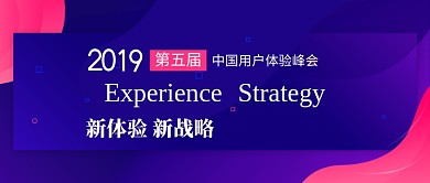 用户体验峰会宣传蓝色科技风新媒体配图