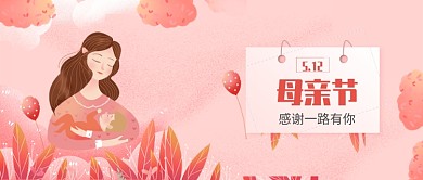 母亲节插画海报微信公众号素材图片
