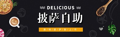 披萨美食电商banner