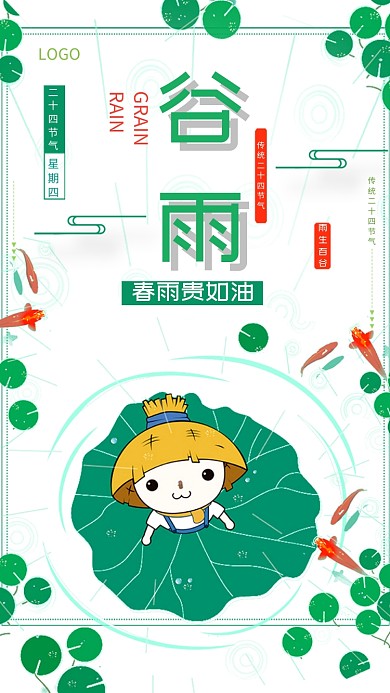 节气谷雨卡通人物荷花池塘荷叶手机海报