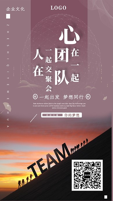 创意企业团队文化海报