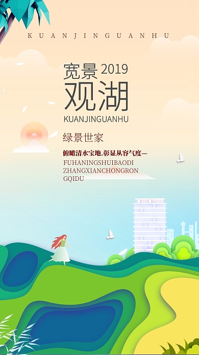简约自然宝地房产手机宣传海报