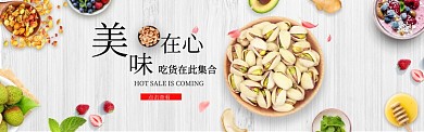 美味零食促销banner