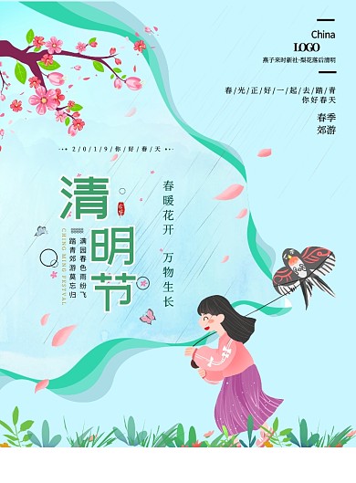 清明节宣传蓝色卡通风筝印刷海报