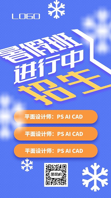 招生兼职赚钱工作宣传应聘海报