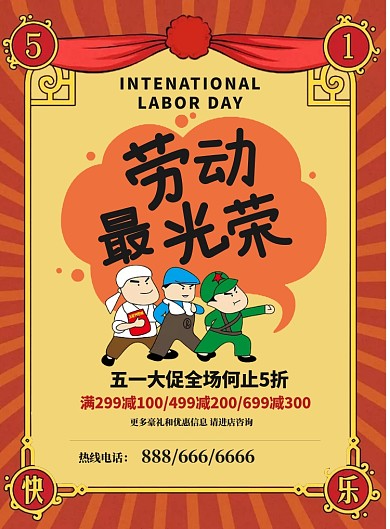 奖状五一大促印刷海报