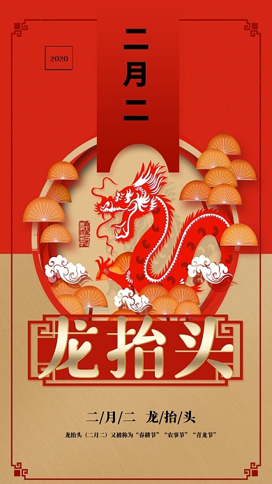 喜庆大气金龙腾空龙抬头节日海报
