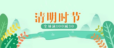 清明时节促销微信公众号素材图片