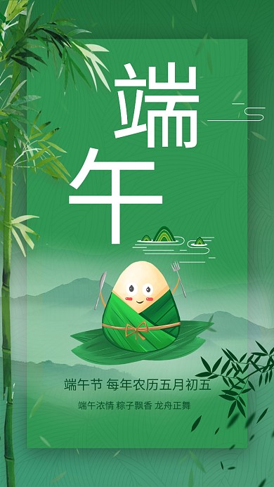 端午节 绿色 手机海报 电商