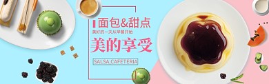 清新简约美食促销淘宝banner
