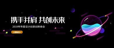 创新峰会宣传黑色星空梦幻新媒体配图
