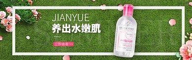 养出水嫩肌促销淘宝banner