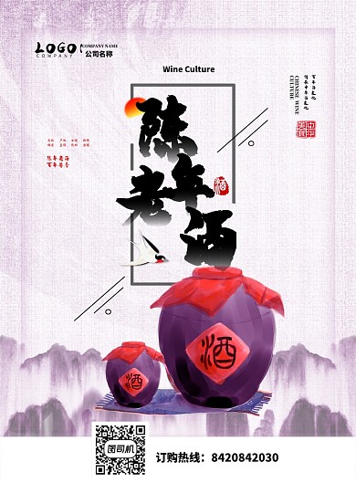 中国风酒文化水墨促销宣传海报