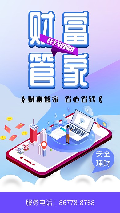 理财金融渐变风海报