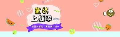 童装上新季淘宝banner