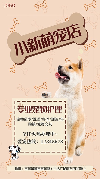 小新萌宠店手机海报
