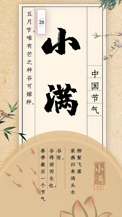 小满中国风水墨画竹子金鱼花鸟手机海报