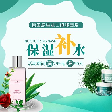 时尚进口补水面膜淘宝直通车图片