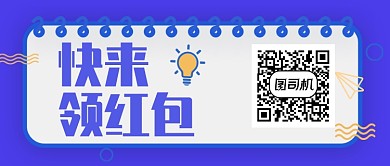 简约蓝色设计红包公众号首图