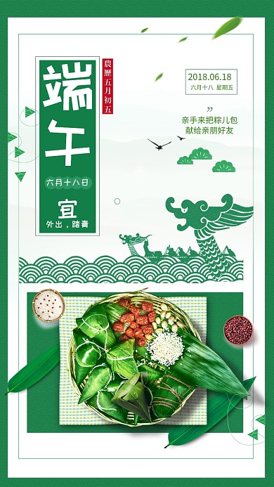 端午节包粽子节日绿色创意手机海报