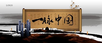 一脉中国手机宣传海报微信公众号素材图片