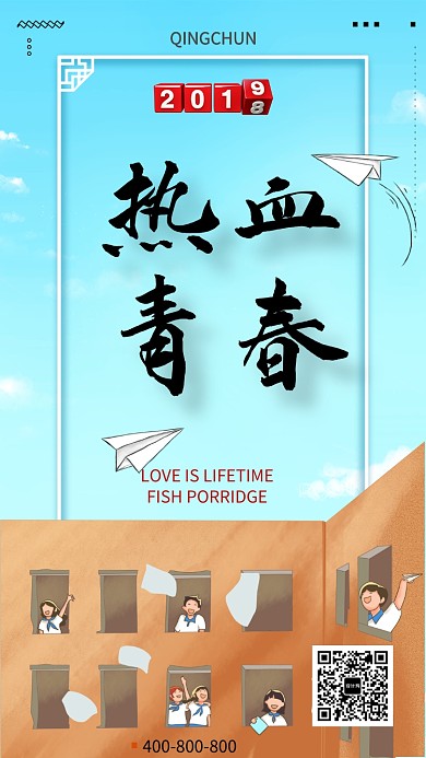 热血青春手绘插画校园手机海报