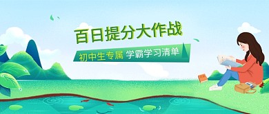 高考手绘插画卡通人物微信公众号素材图片