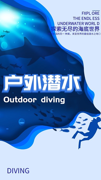 渐变蓝色户外潜水手机海报