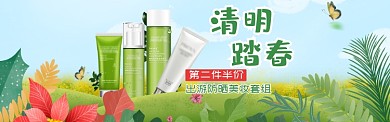 清明踏春防晒套组淘宝banner