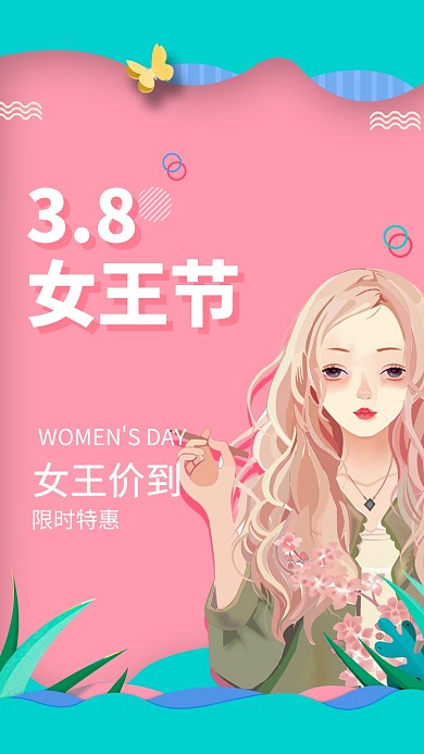 3.8女王节促销海报