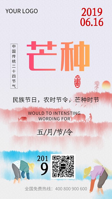 简约中国传统节日芒种手机海报