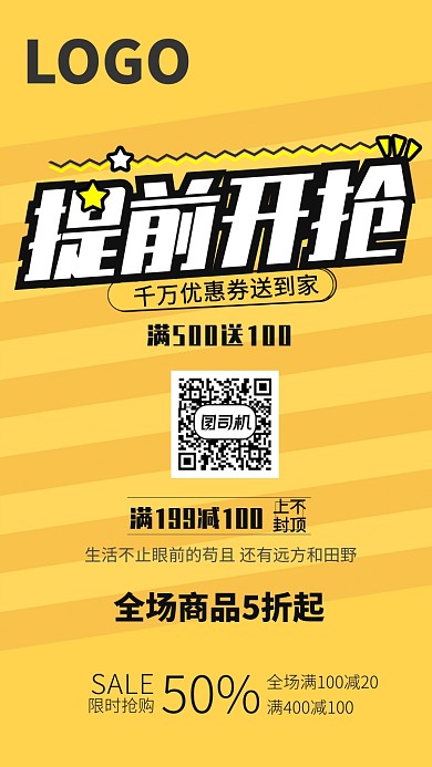 橙色简约限时开抢宣传促销海报