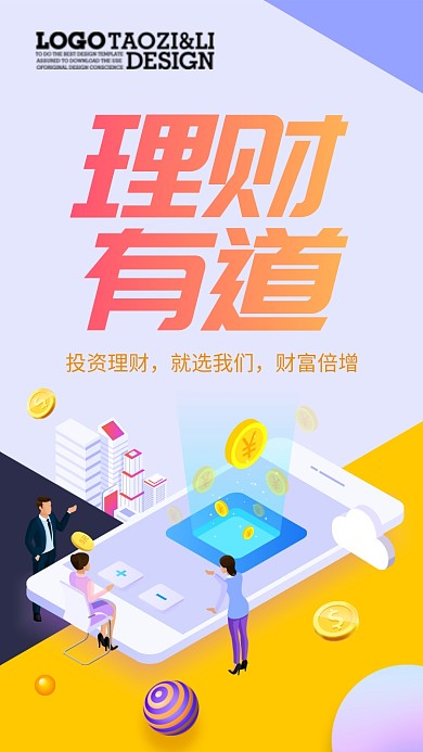 理财金融海报