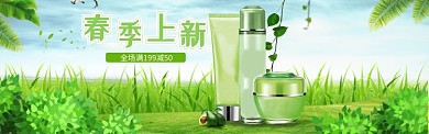 护肤品春季上新淘宝banner