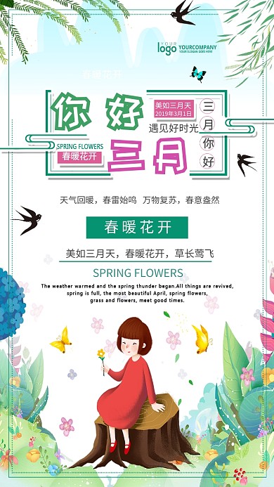 三月你好卡通小清新手机海报