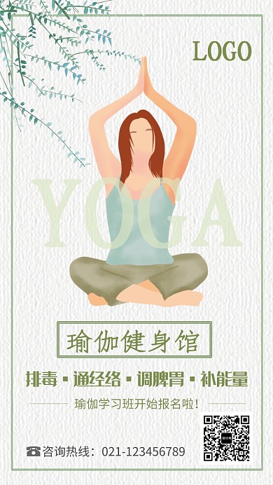 时尚健身瑜伽馆海报