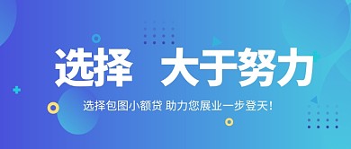 小额贷款推销蓝色几何新媒体配图