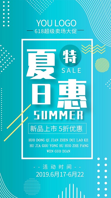 清新淡蓝夏日特惠手机海报