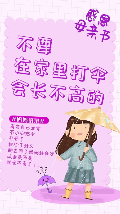 紫色卡通感恩母亲节手机海报
