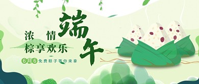 创意端午节粽子活动微信公众号素材图片