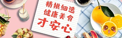 时尚营养美味健康美食淘宝banner