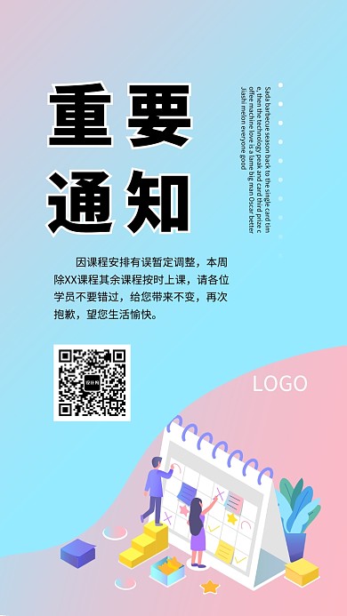 创意卡通通知海报