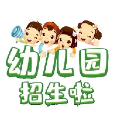 幼儿园招生教育简约公众号次图