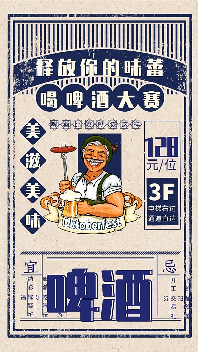 复古啤酒大赛海报
