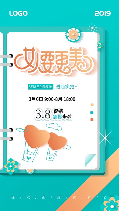 3.8女人要更美蓝色促销活动创意手机海报